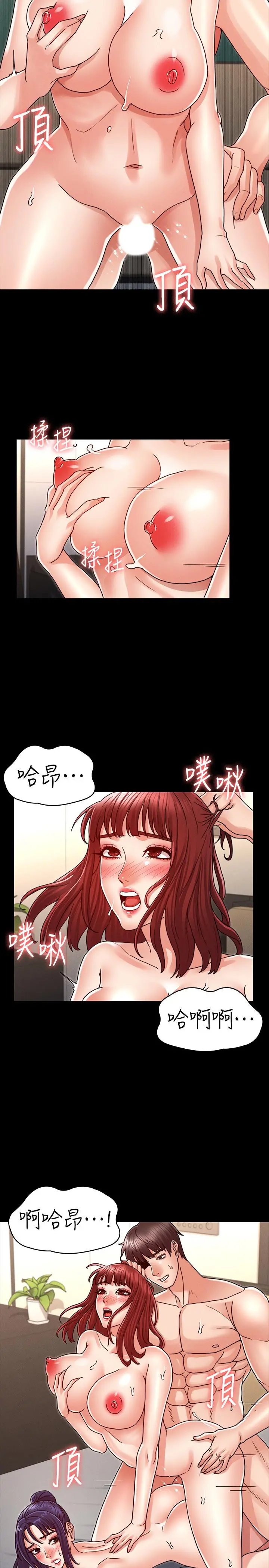 教师体罚 - 第23话-两个女人激烈的竞争 - page 9