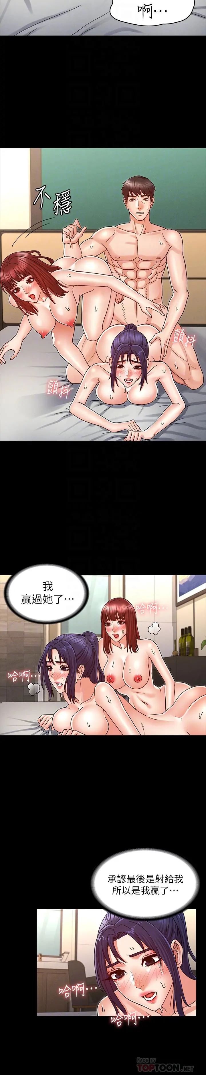 教师体罚 - 第23话-两个女人激烈的竞争 - page 18