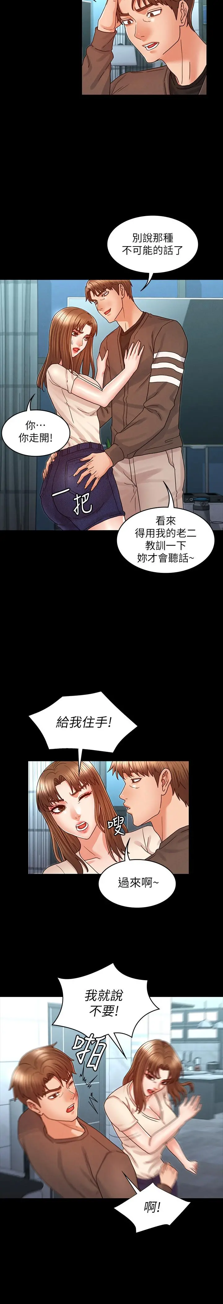 教师体罚 - 第23话-两个女人激烈的竞争 - page 20