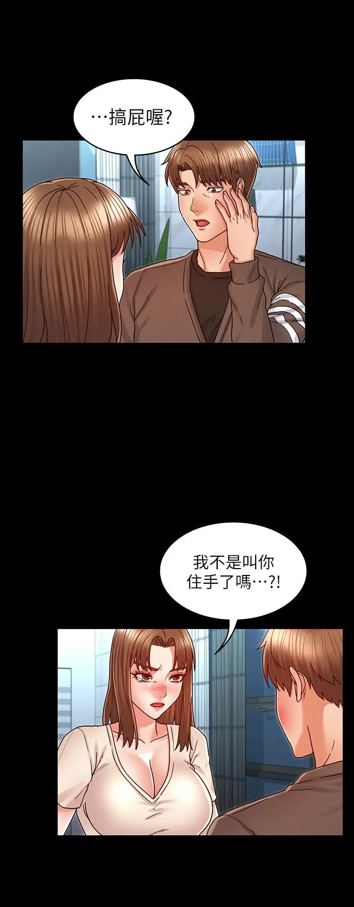 教师体罚 - 第23话-两个女人激烈的竞争 - page 21