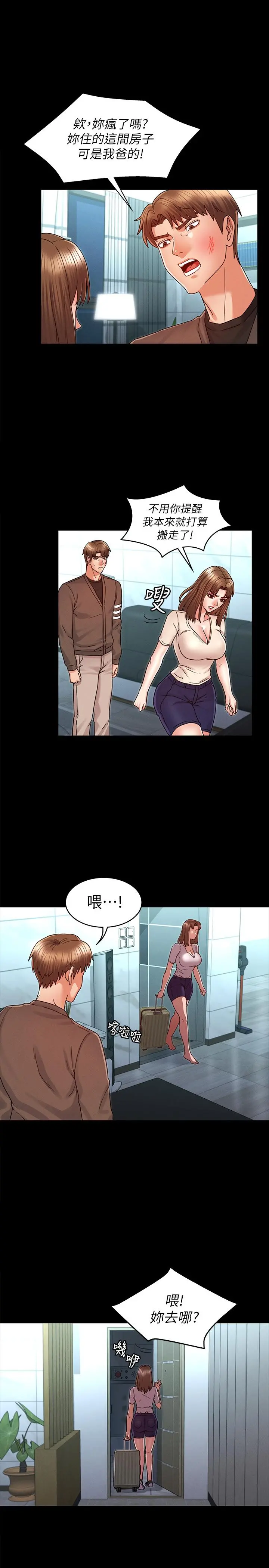教师体罚 - 第23话-两个女人激烈的竞争 - page 22