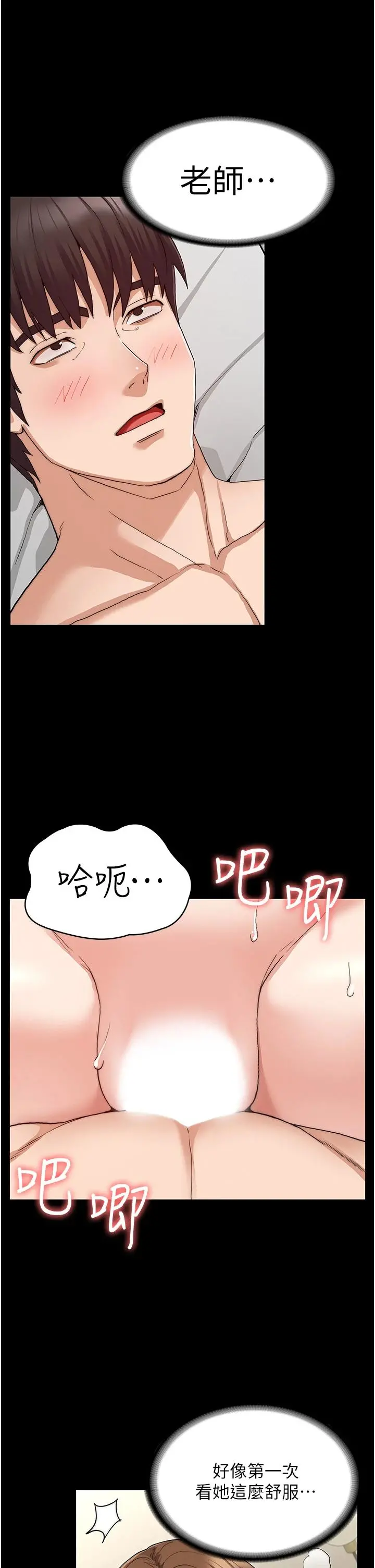 教师体罚 - 第56话-三个甩不开的淫荡女人 - page 9