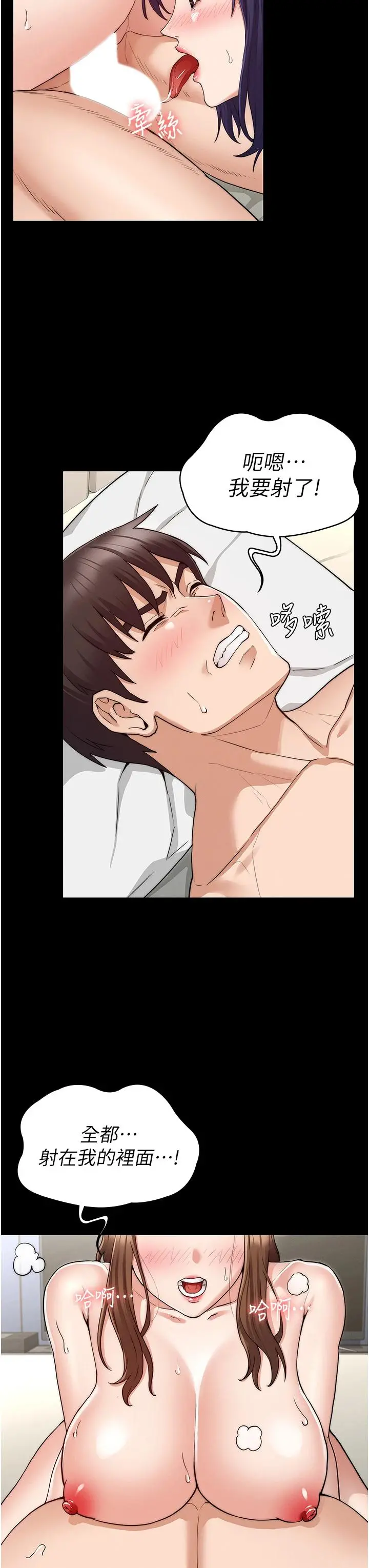 教师体罚 - 第56话-三个甩不开的淫荡女人 - page 11