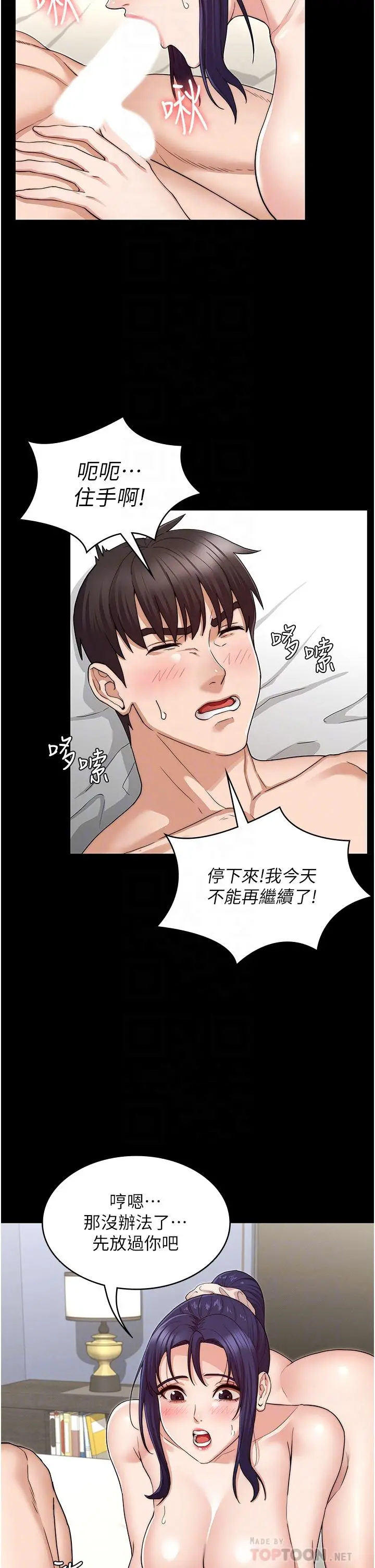 教师体罚 - 第56话-三个甩不开的淫荡女人 - page 18