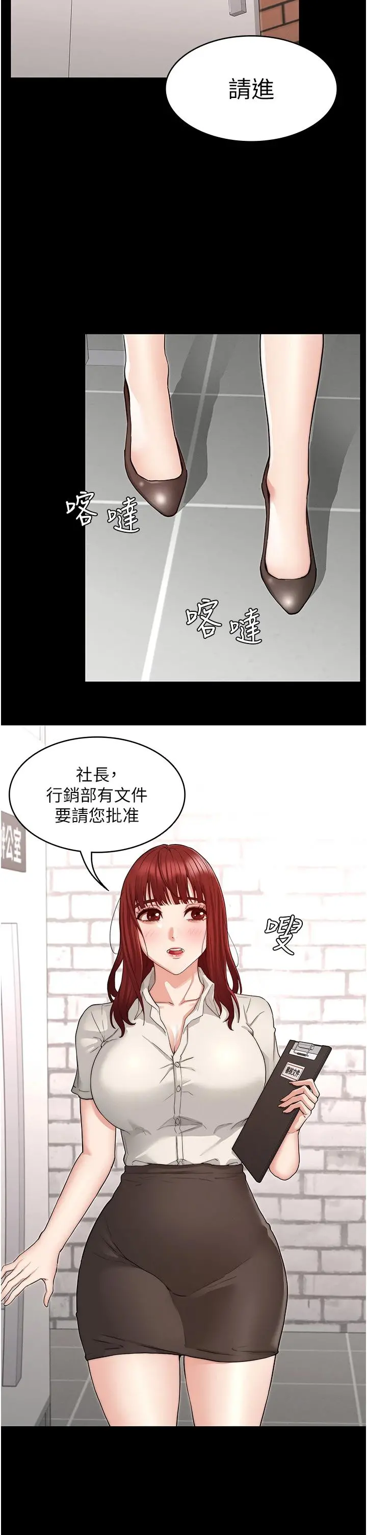 教师体罚 - 第56话-三个甩不开的淫荡女人 - page 24
