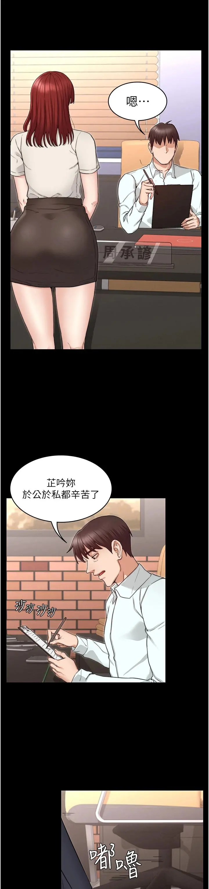 教师体罚 - 第56话-三个甩不开的淫荡女人 - page 25