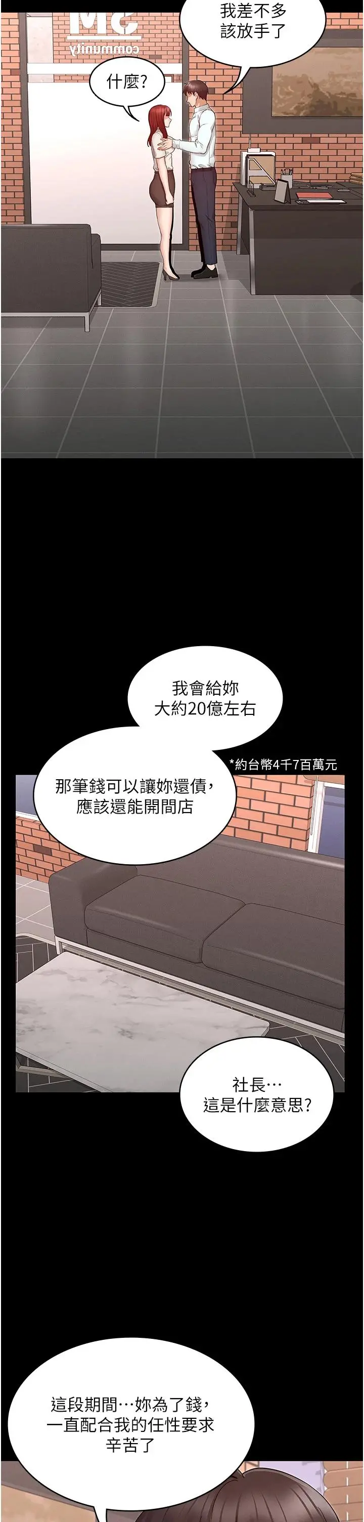 教师体罚 - 第56话-三个甩不开的淫荡女人 - page 28