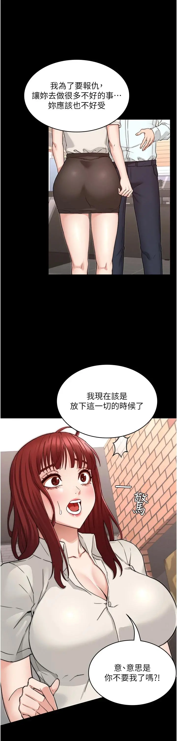 教师体罚 - 第56话-三个甩不开的淫荡女人 - page 30