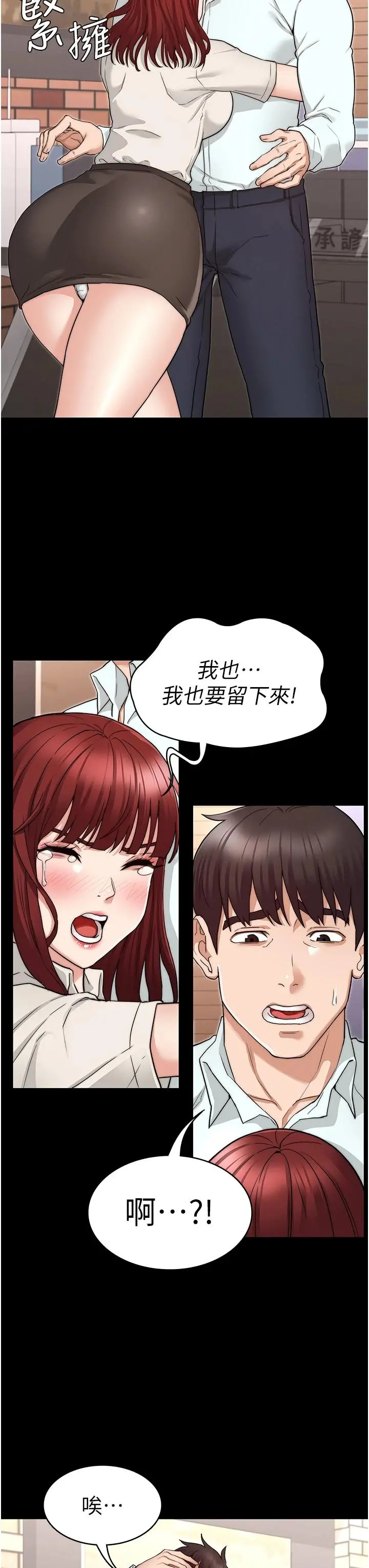 教师体罚 - 第56话-三个甩不开的淫荡女人 - page 32