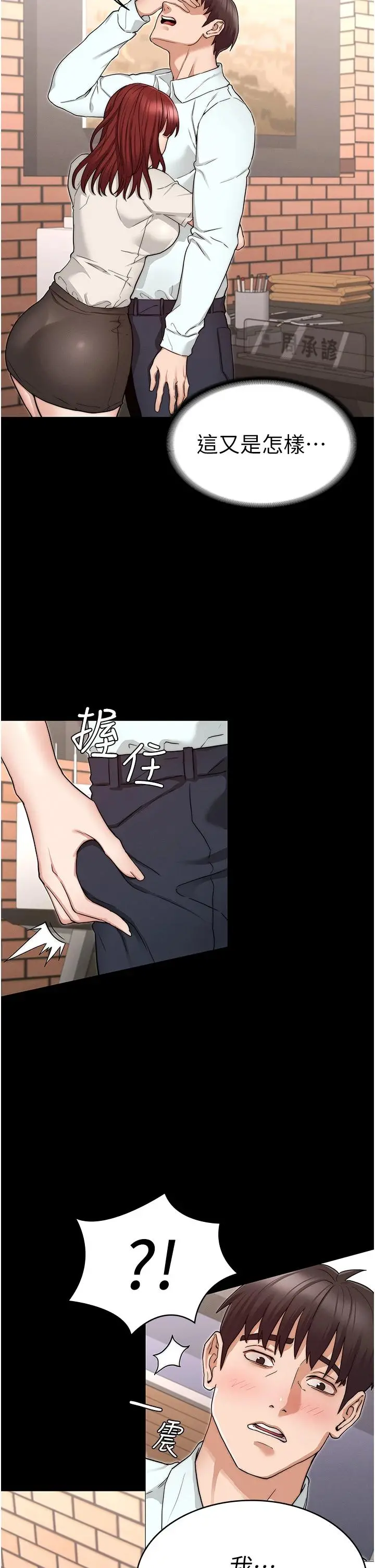 教师体罚 - 第56话-三个甩不开的淫荡女人 - page 33