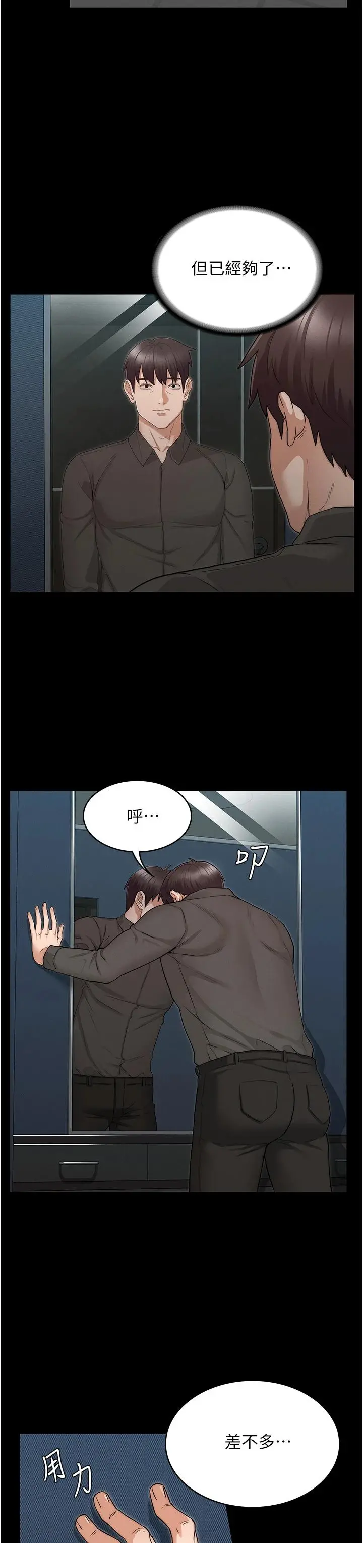 教师体罚 - 第53话-承谚未完的计画 - page 3