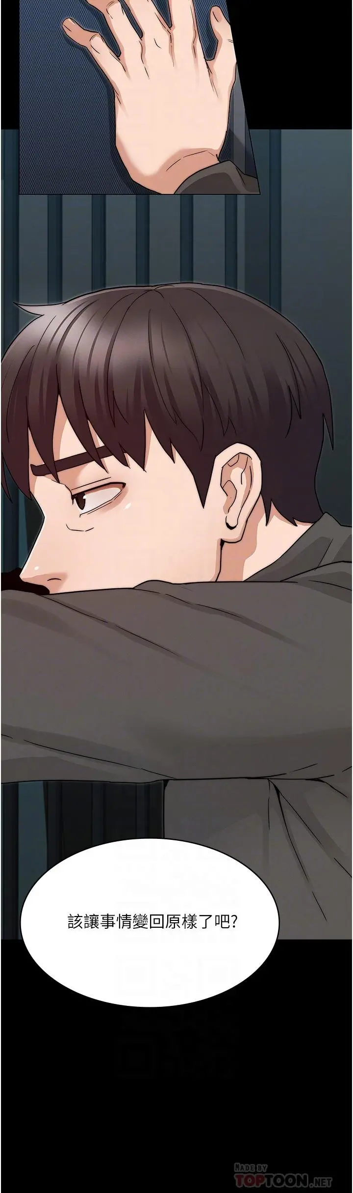 教师体罚 - 第53话-承谚未完的计画 - page 4