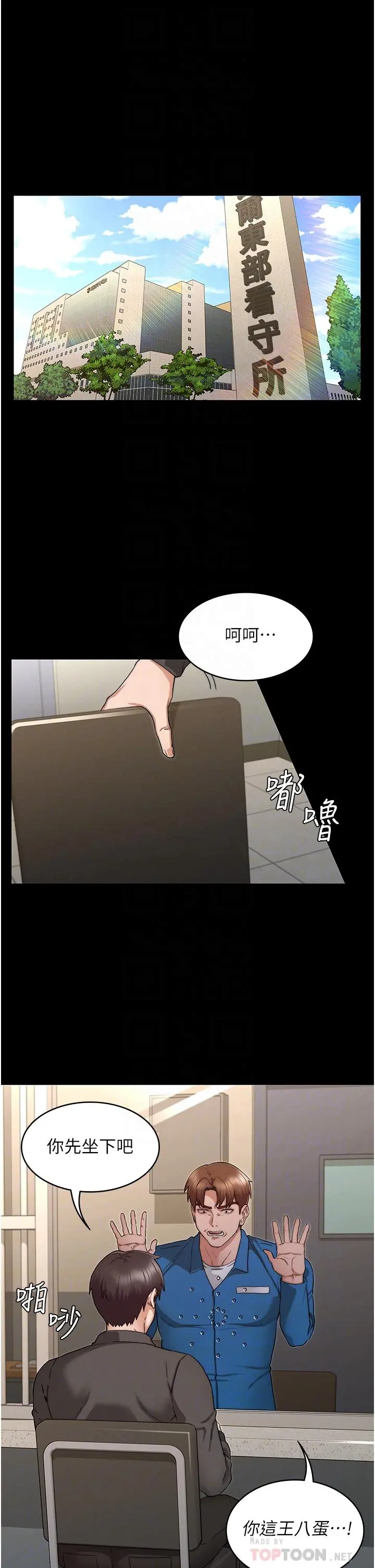 教师体罚 - 第53话-承谚未完的计画 - page 6