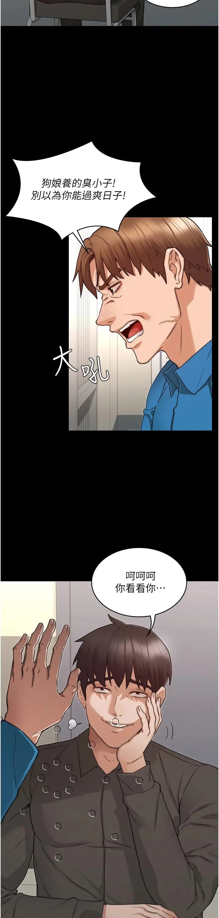 教师体罚 - 第53话-承谚未完的计画 - page 7