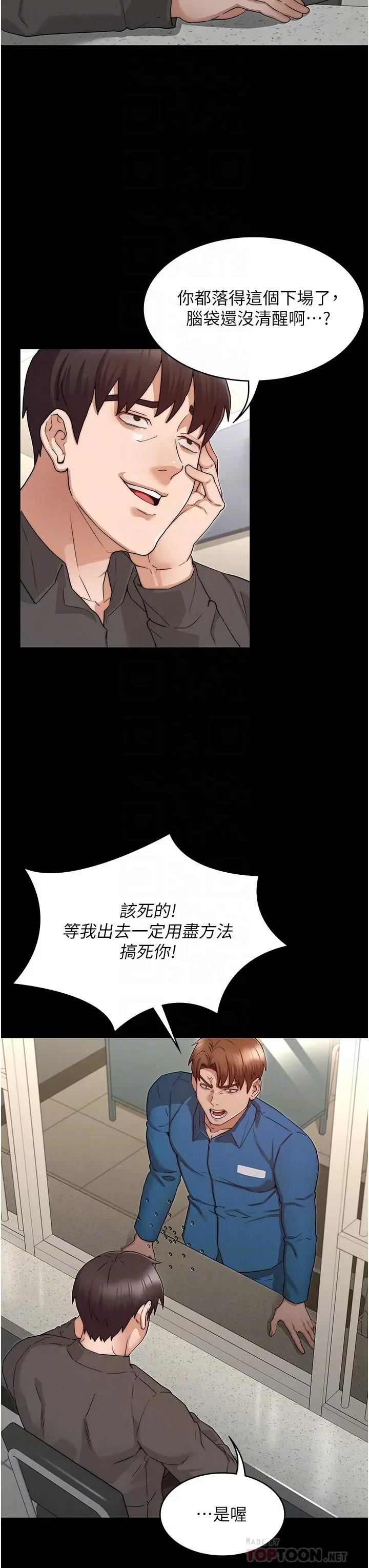 教师体罚 - 第53话-承谚未完的计画 - page 8