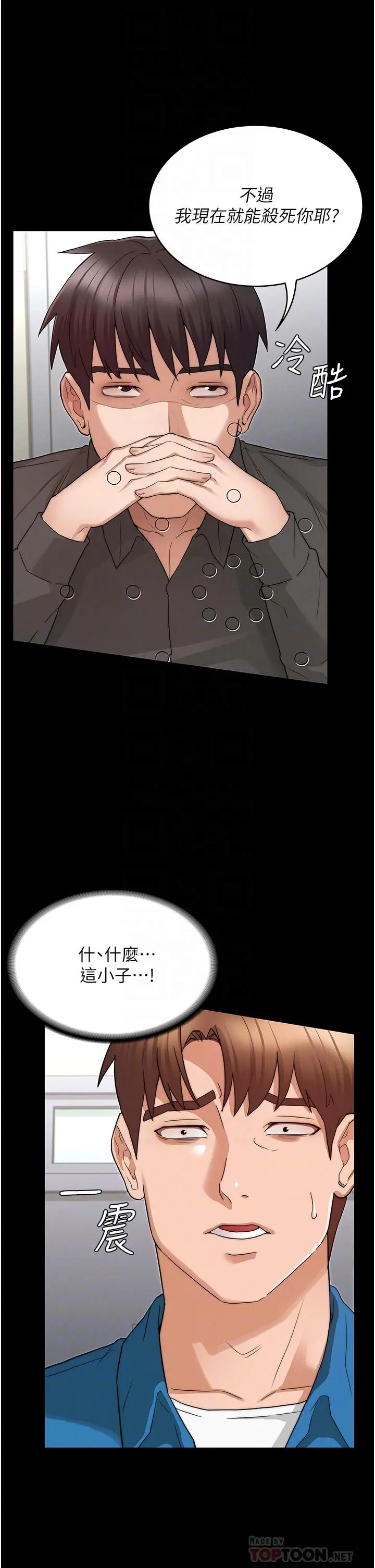 教师体罚 - 第53话-承谚未完的计画 - page 10
