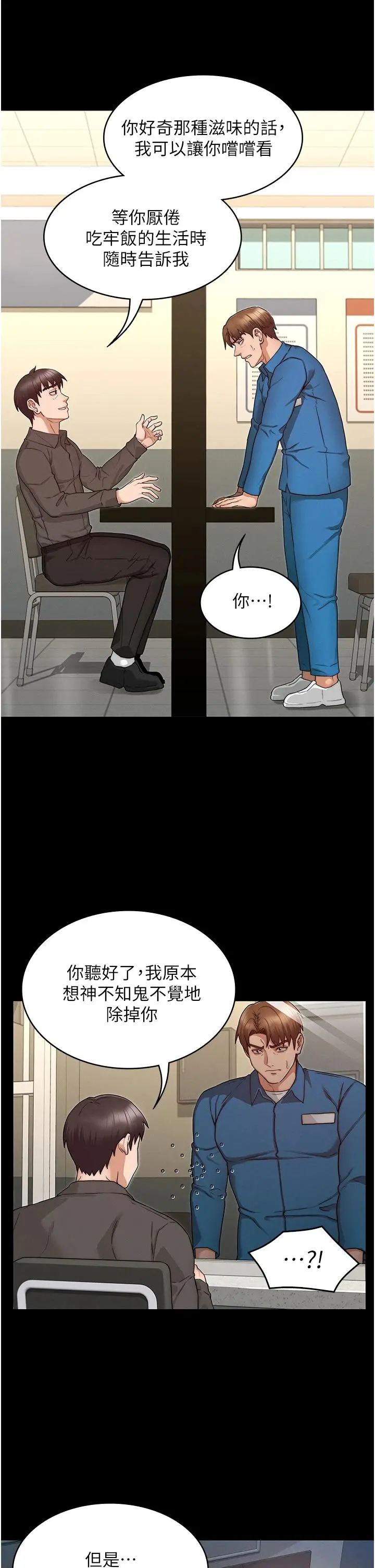 教师体罚 - 第53话-承谚未完的计画 - page 11