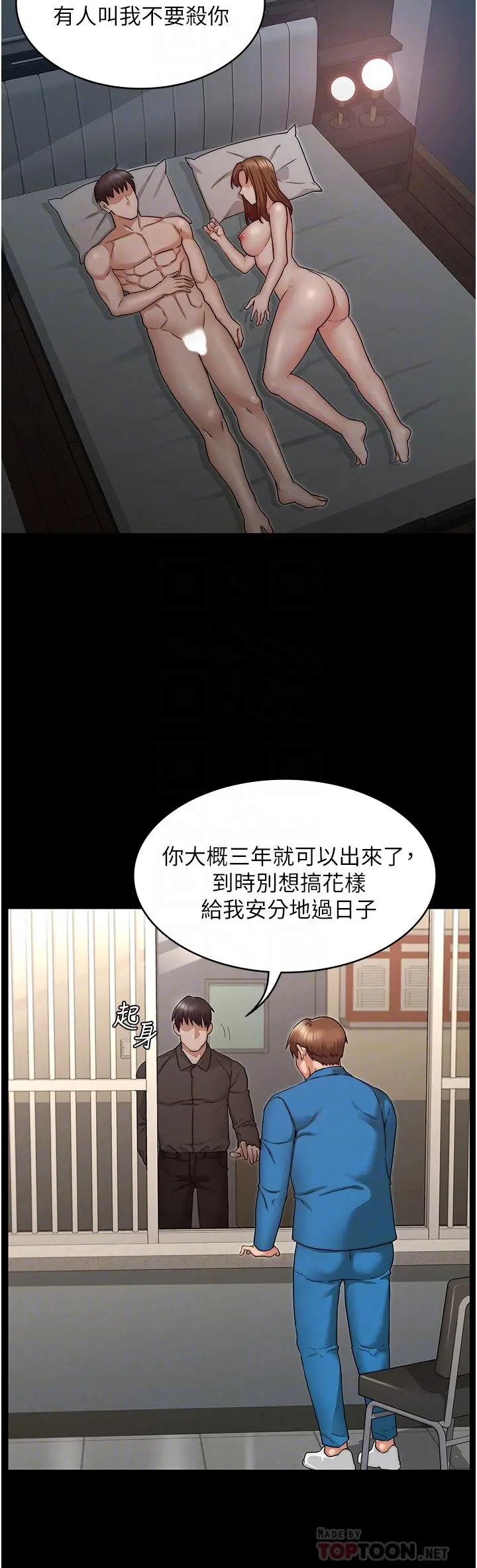 教师体罚 - 第53话-承谚未完的计画 - page 12