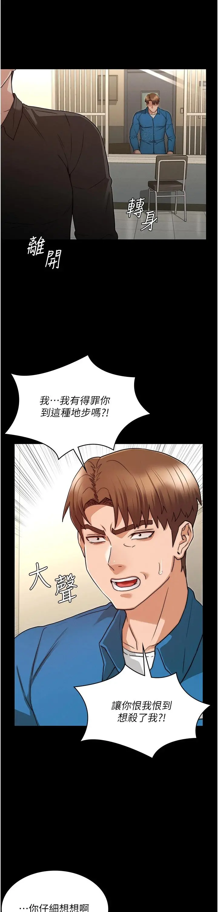 教师体罚 - 第53话-承谚未完的计画 - page 13
