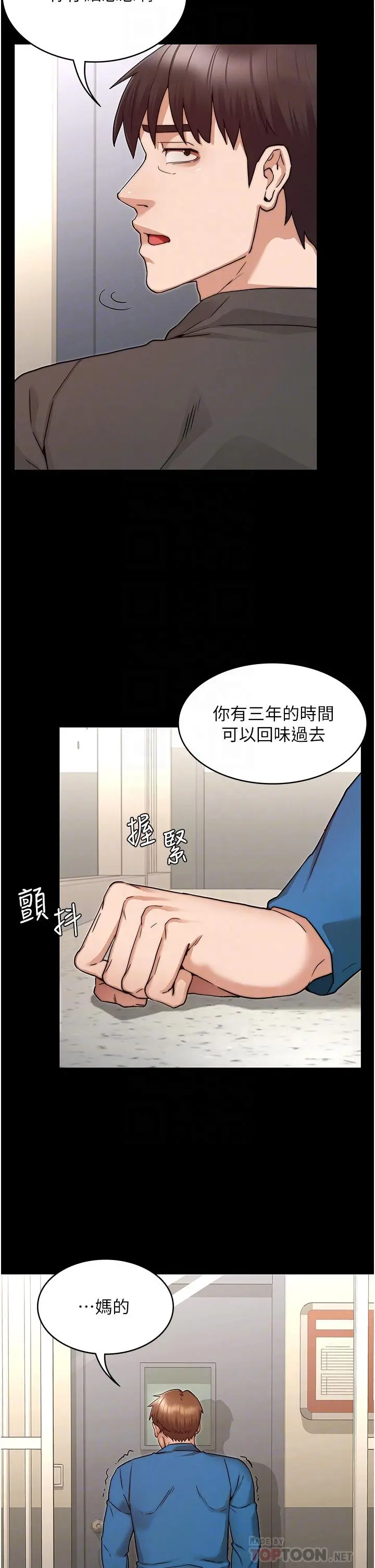 教师体罚 - 第53话-承谚未完的计画 - page 14