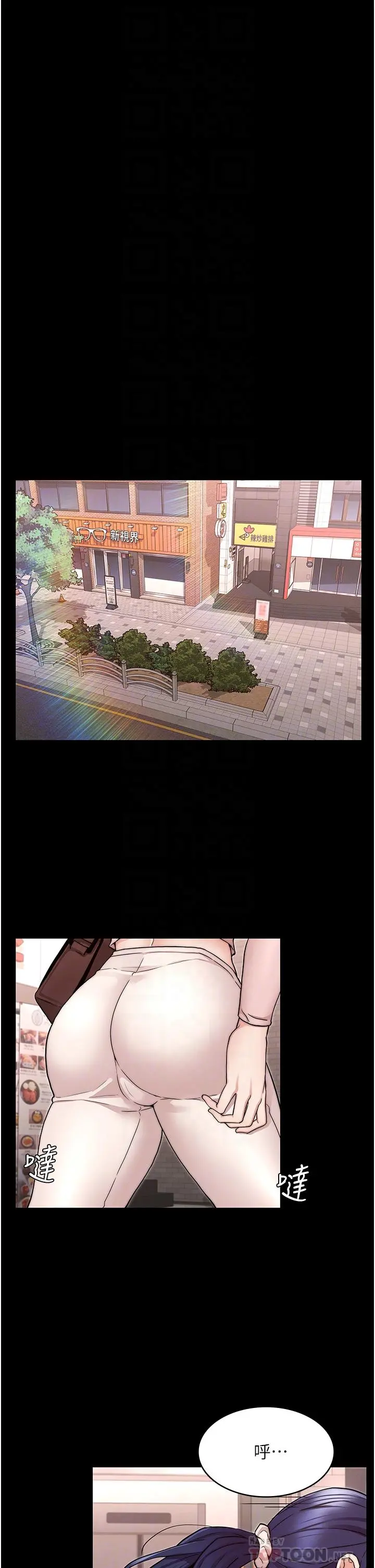 教师体罚 - 第53话-承谚未完的计画 - page 16