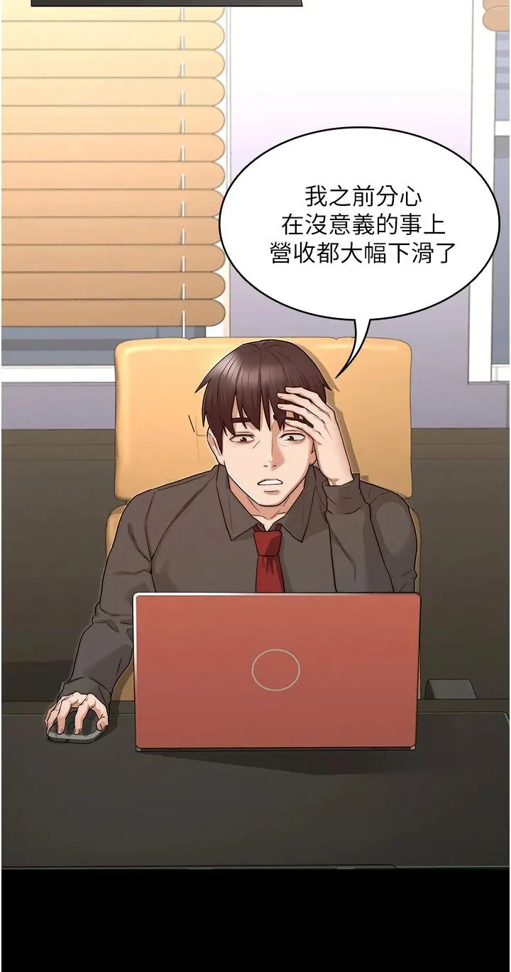 教师体罚 - 第53话-承谚未完的计画 - page 19