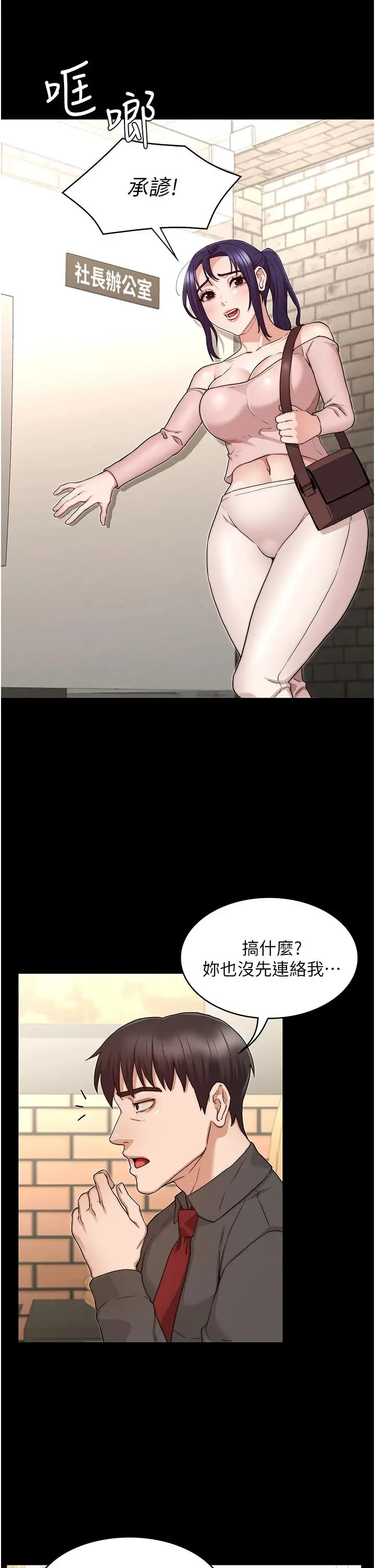 教师体罚 - 第53话-承谚未完的计画 - page 20