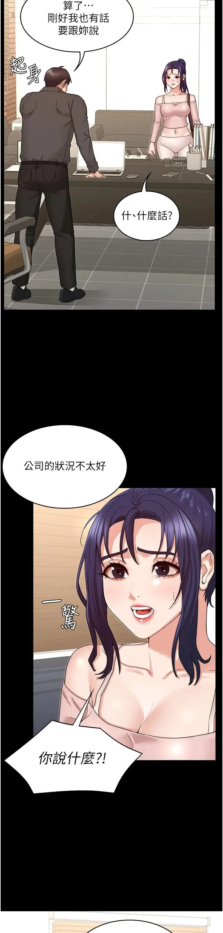 教师体罚 - 第53话-承谚未完的计画 - page 21