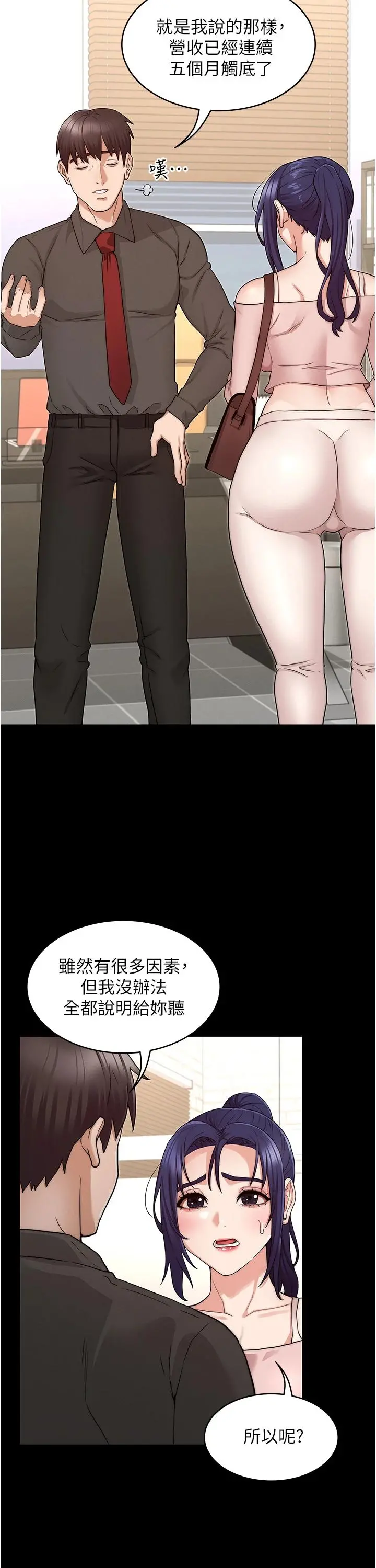 教师体罚 - 第53话-承谚未完的计画 - page 22
