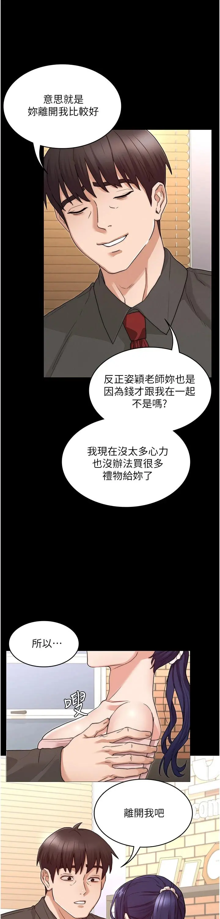 教师体罚 - 第53话-承谚未完的计画 - page 23