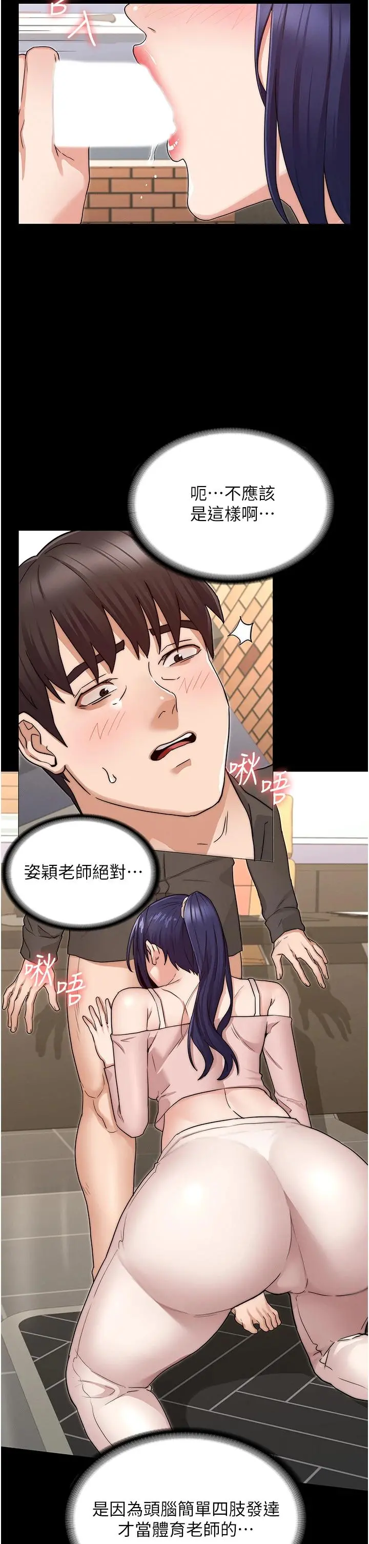 教师体罚 - 第53话-承谚未完的计画 - page 27