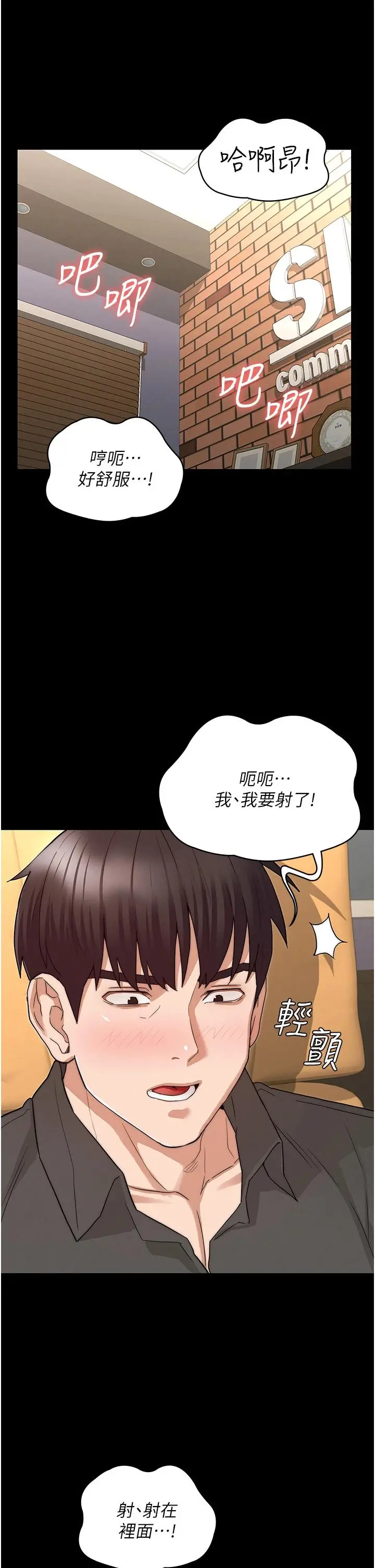 教师体罚 - 第53话-承谚未完的计画 - page 32