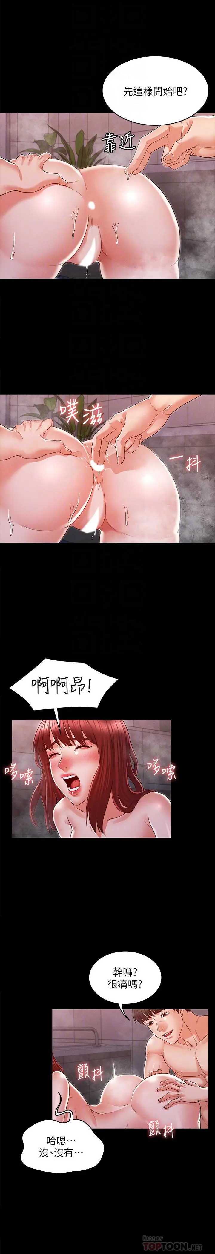 教师体罚 - 第18话-芷吟的过去 - page 8