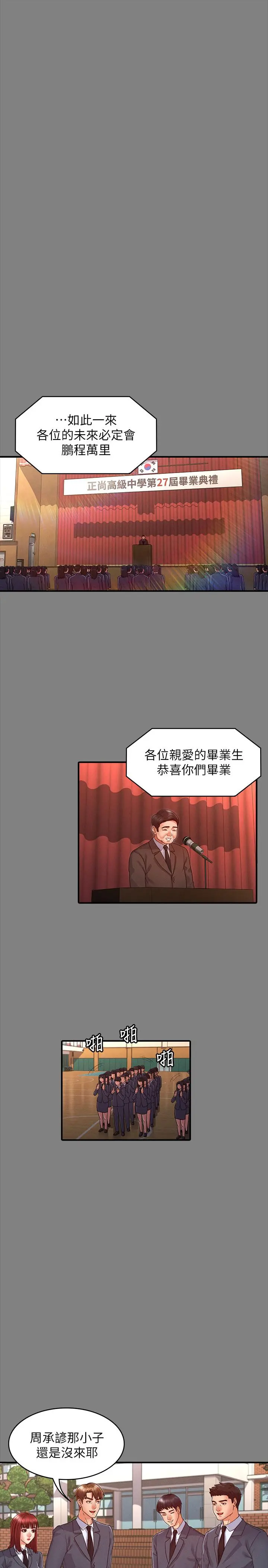 教师体罚 - 第18话-芷吟的过去 - page 20