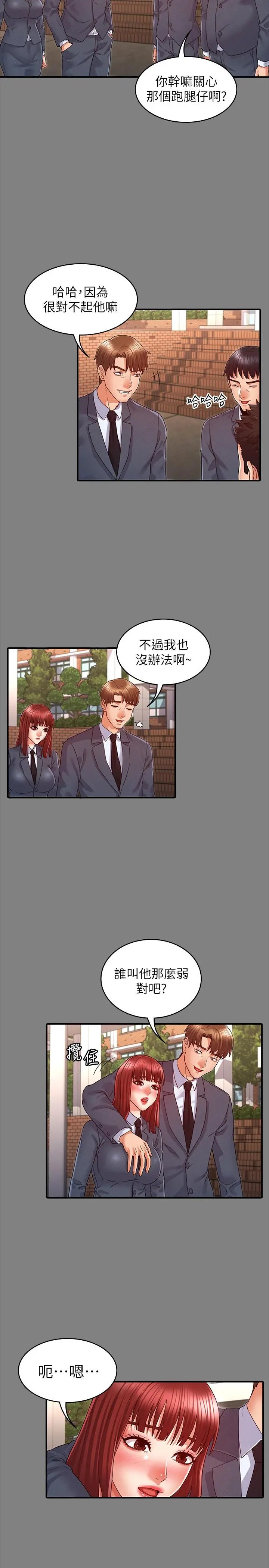 教师体罚 - 第18话-芷吟的过去 - page 21