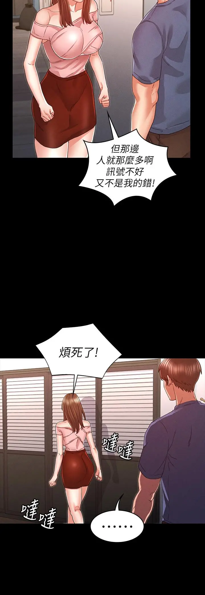 教师体罚 - 第16话-今天只能做一次 - page 7