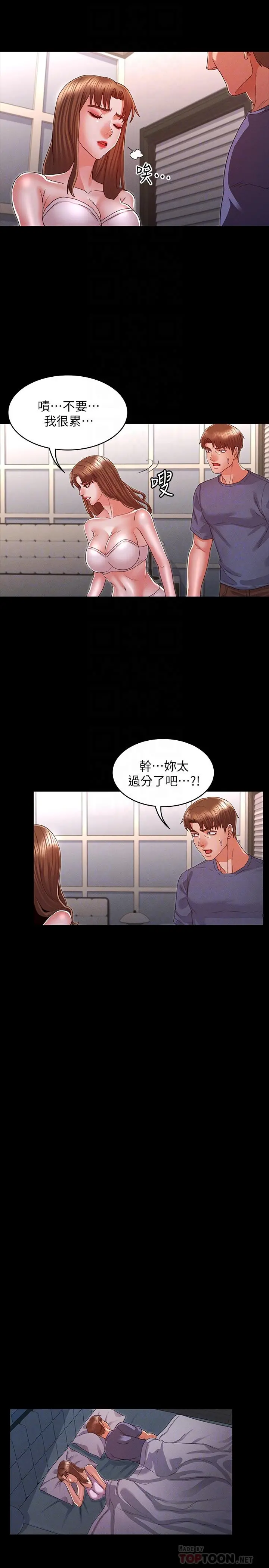 教师体罚 - 第16话-今天只能做一次 - page 12