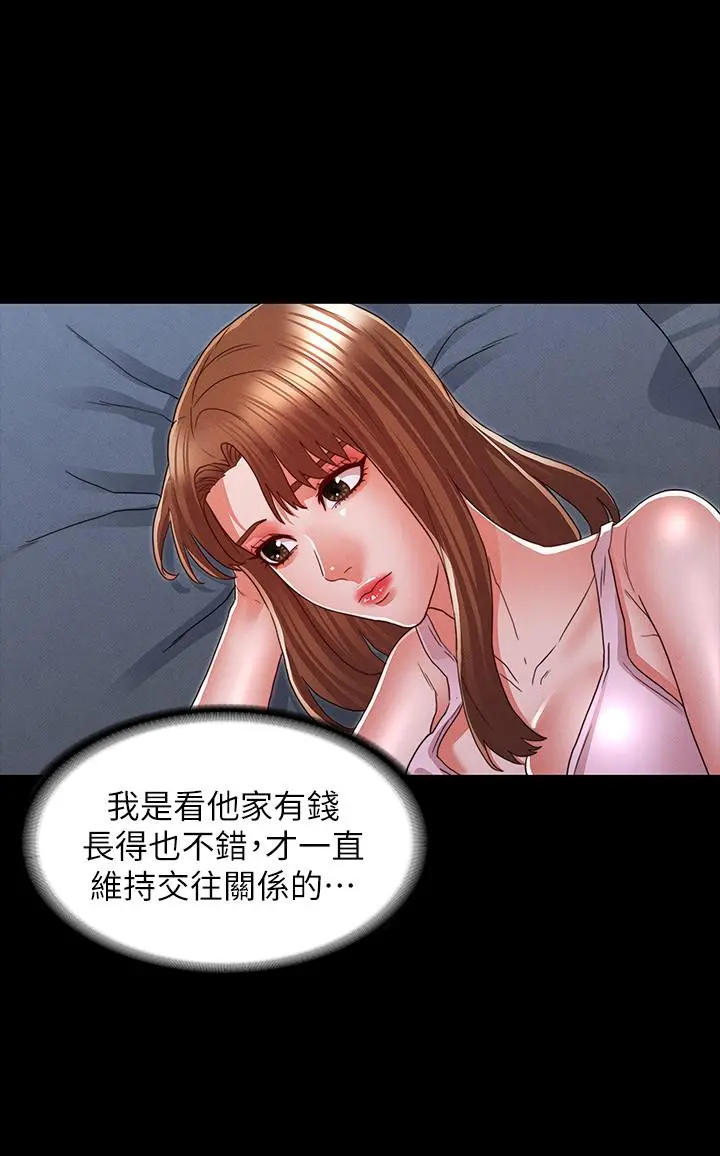 教师体罚 - 第16话-今天只能做一次 - page 13
