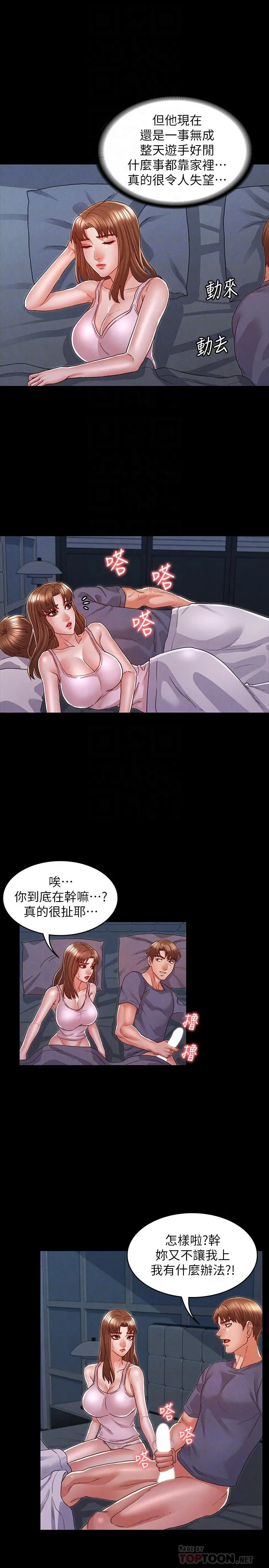 教师体罚 - 第16话-今天只能做一次 - page 14