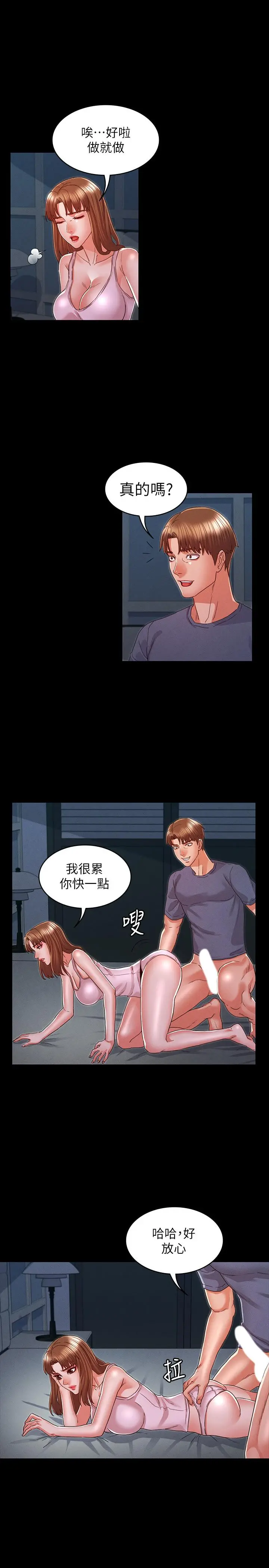 教师体罚 - 第16话-今天只能做一次 - page 15