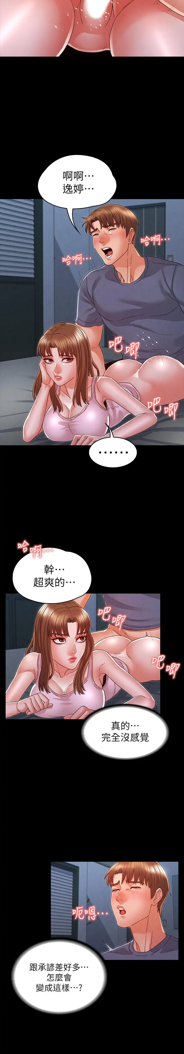 教师体罚 - 第16话-今天只能做一次 - page 19