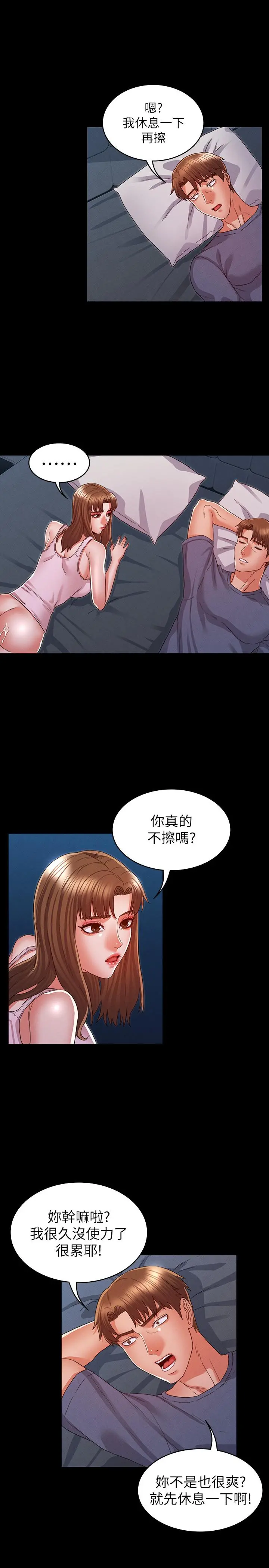 教师体罚 - 第16话-今天只能做一次 - page 23