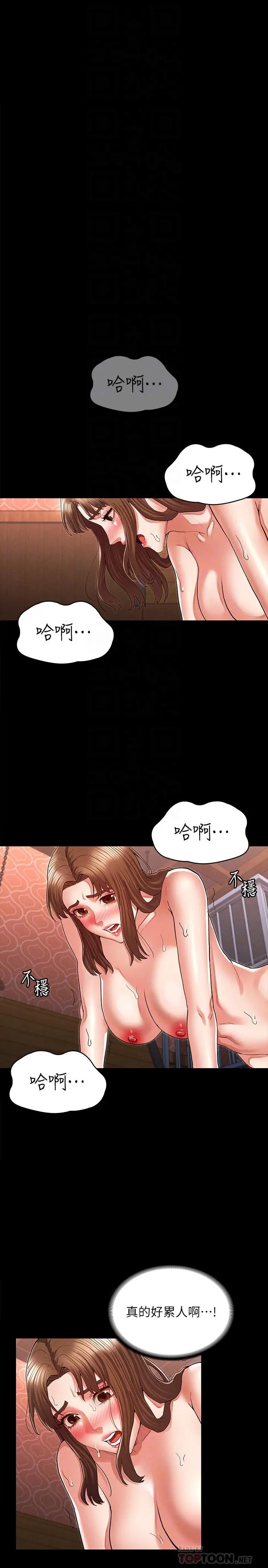 教师体罚 - 第32话-带来极致快感的SM - page 8