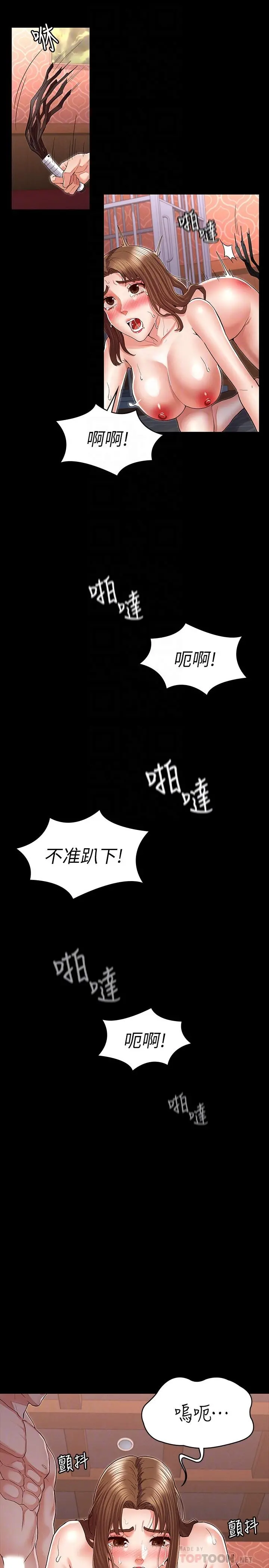 教师体罚 - 第32话-带来极致快感的SM - page 12