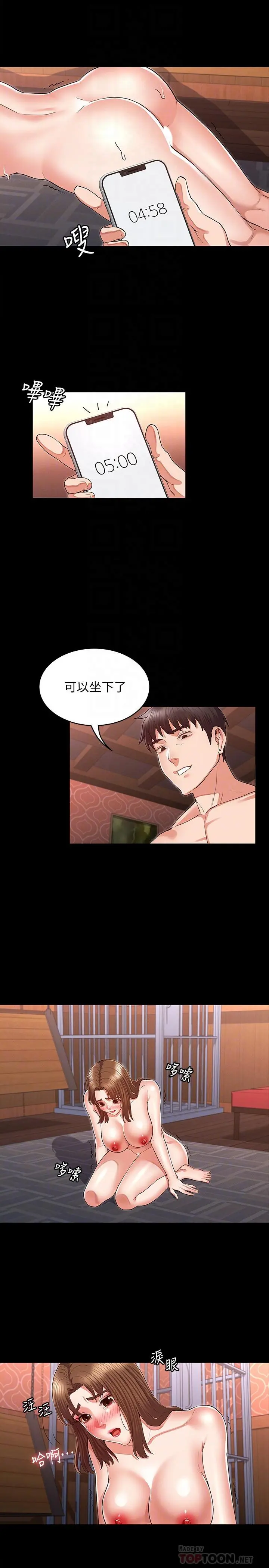 教师体罚 - 第32话-带来极致快感的SM - page 14