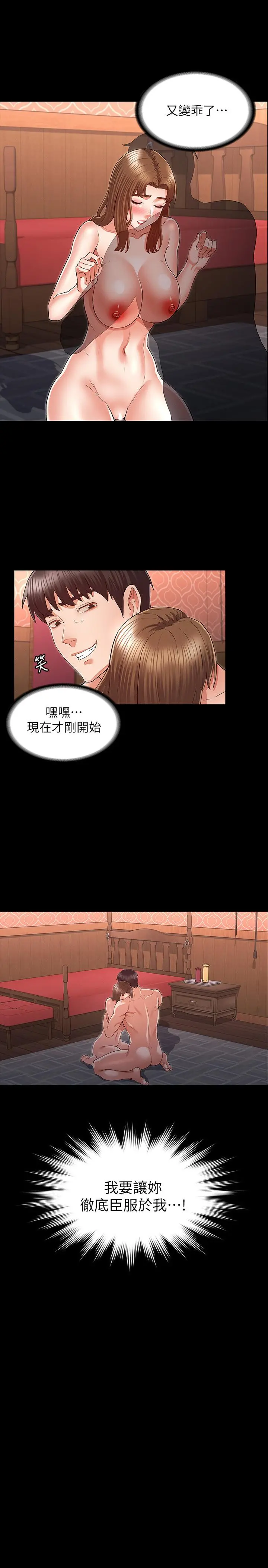 教师体罚 - 第32话-带来极致快感的SM - page 17
