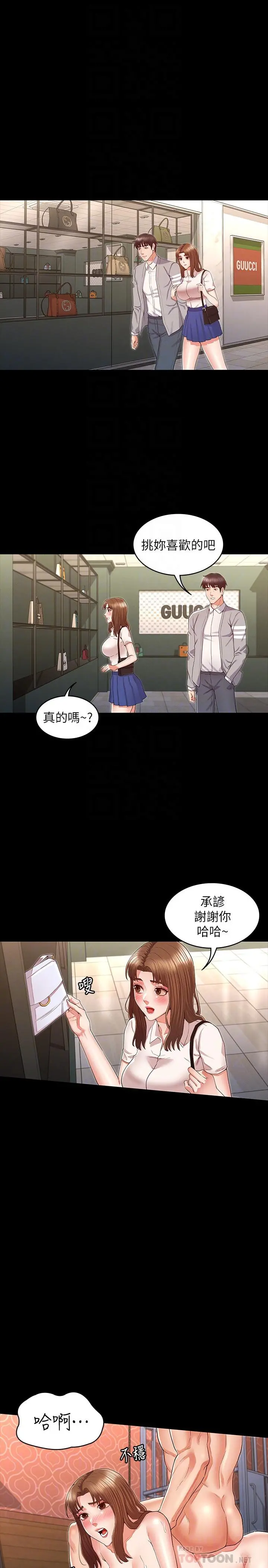 教师体罚 - 第32话-带来极致快感的SM - page 18