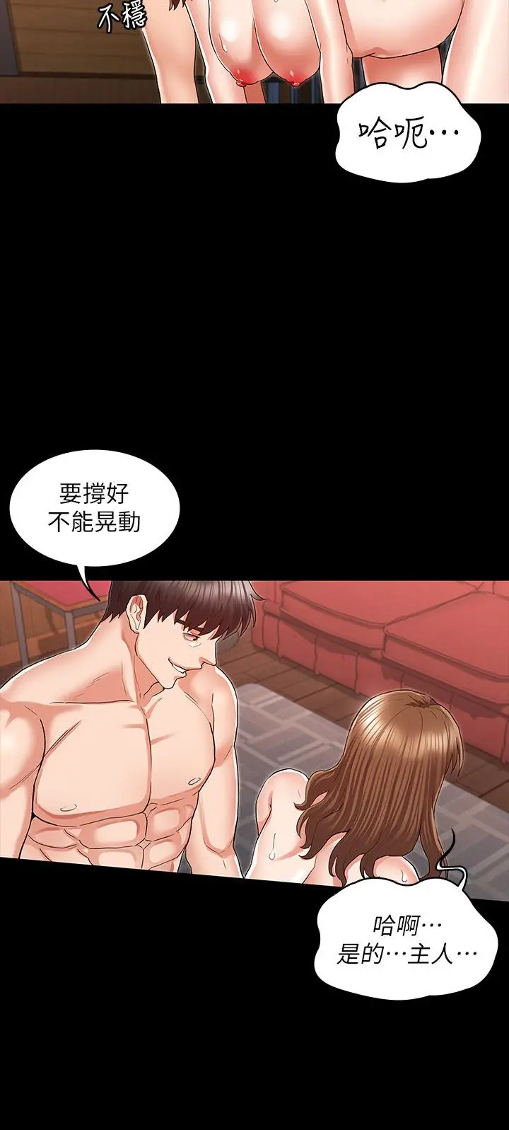 教师体罚 - 第32话-带来极致快感的SM - page 19