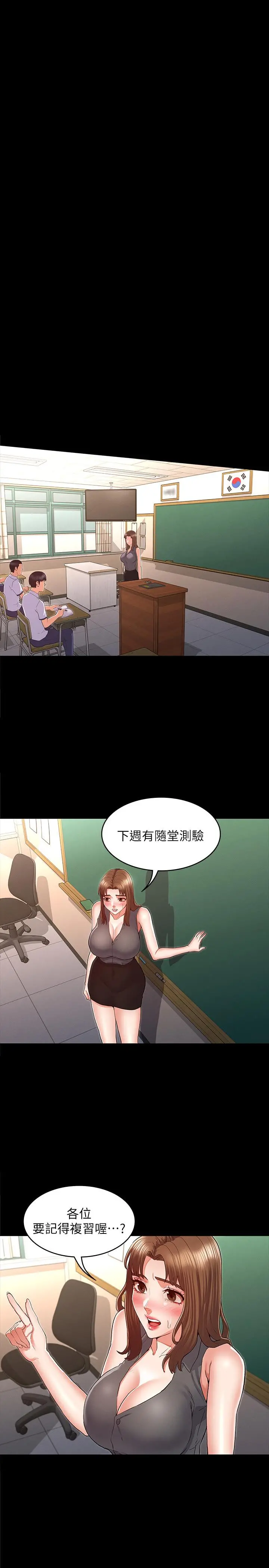 教师体罚 - 第32话-带来极致快感的SM - page 23