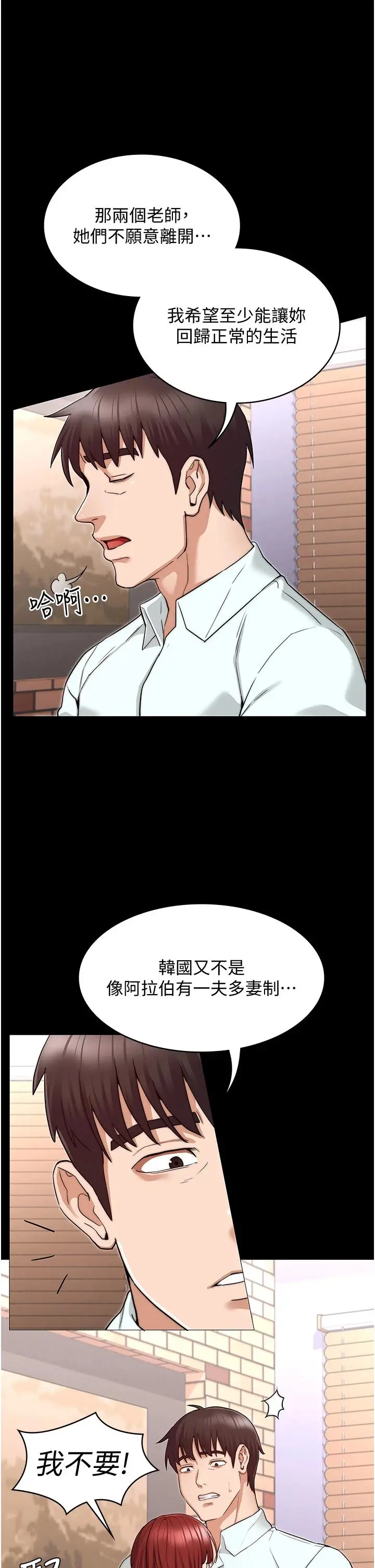 教师体罚 - 第57话-连一滴都不要浪费 - page 2